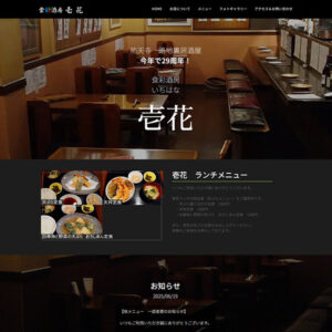居酒屋壱花様
